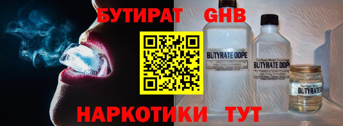 БУТИРАТ оксана Луховицы