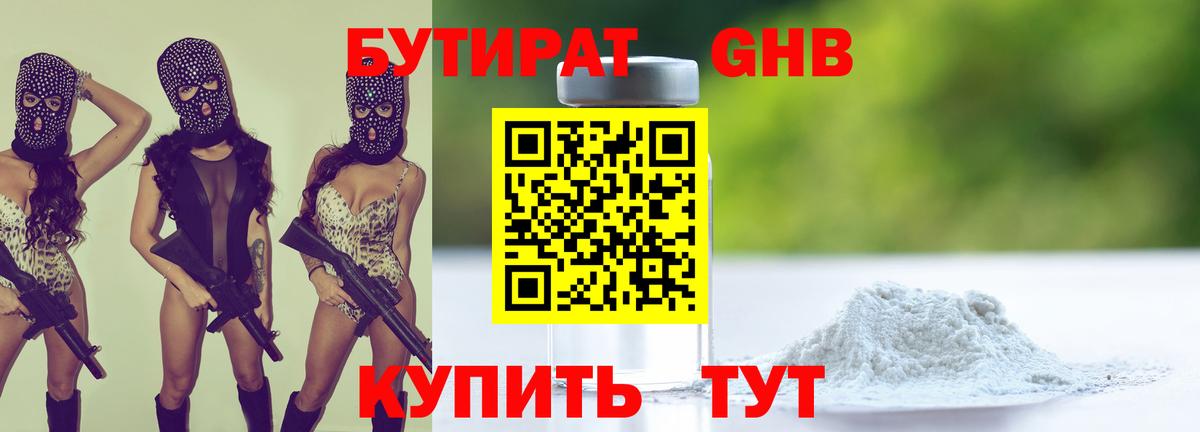БУТИРАТ  БУТИРАТ бутик  Вход с VPN  Луховицы 