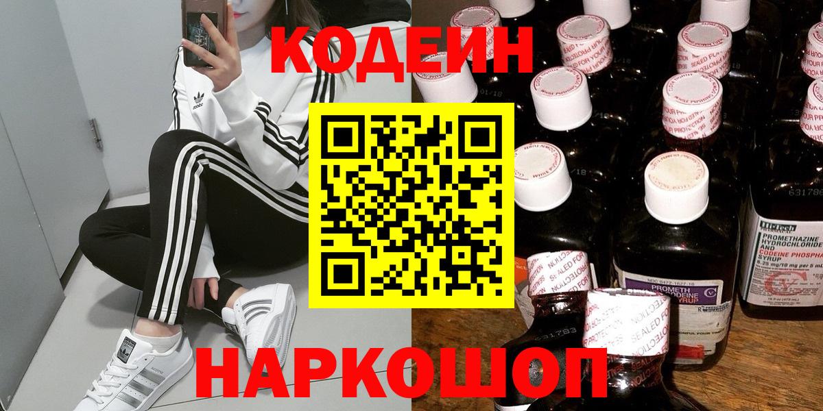 Луховицы  Кодеиновый сироп Lean Purple Drank  Вход с VPN  Кодеиновый сироп Lean напиток Lean (лин) 