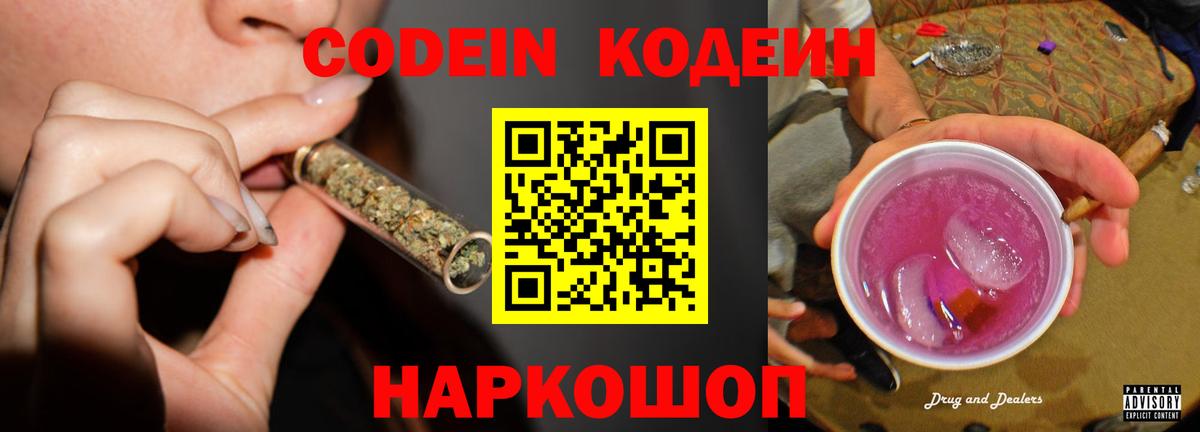 Кодеин напиток Lean (лин) Луховицы