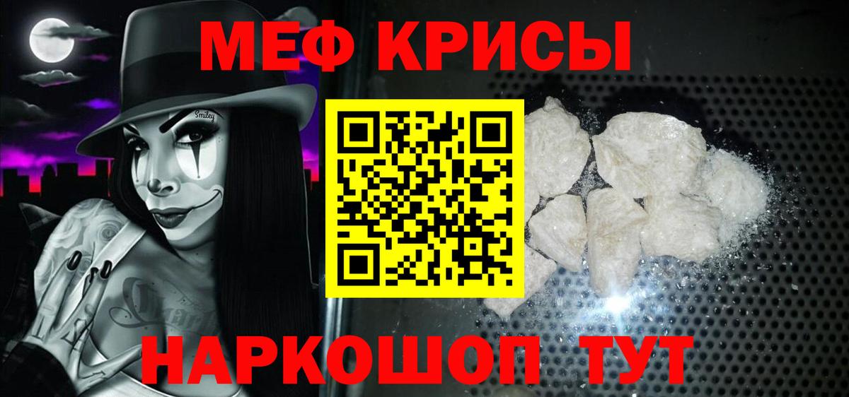 Мефедрон кристаллы Луховицы