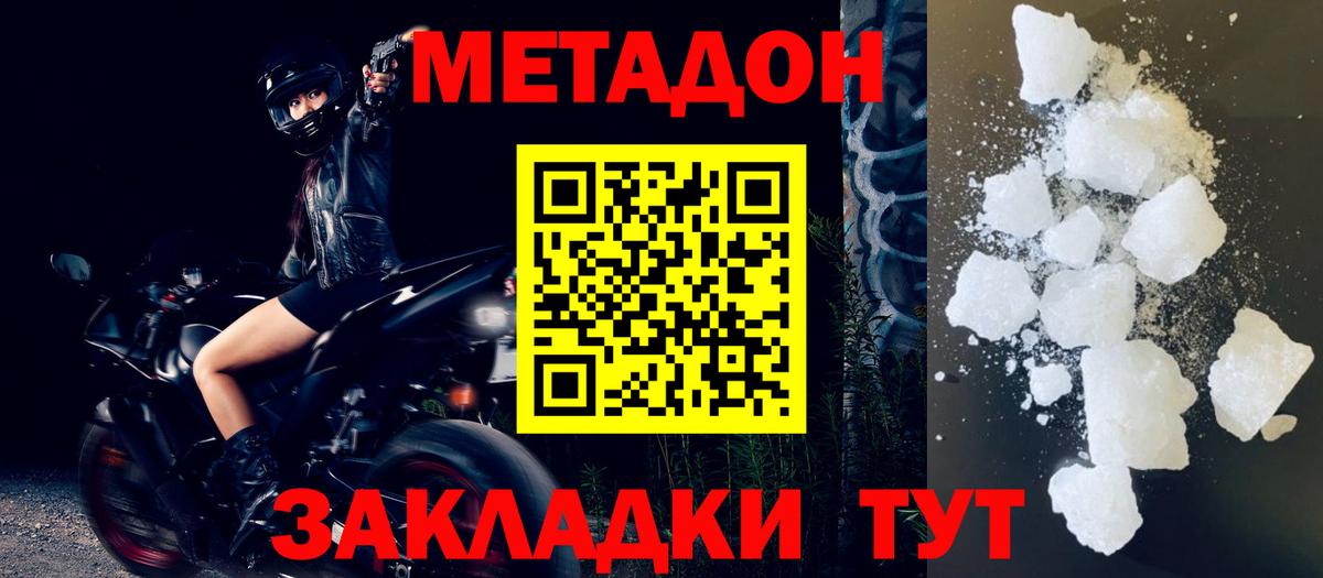 Метадон белоснежный Луховицы
