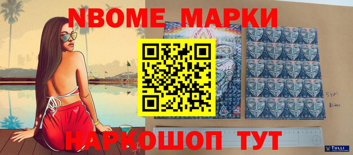 Луховицы  Марки N-bome 1500мкг  Марки NBOMe  Вход с VPN 